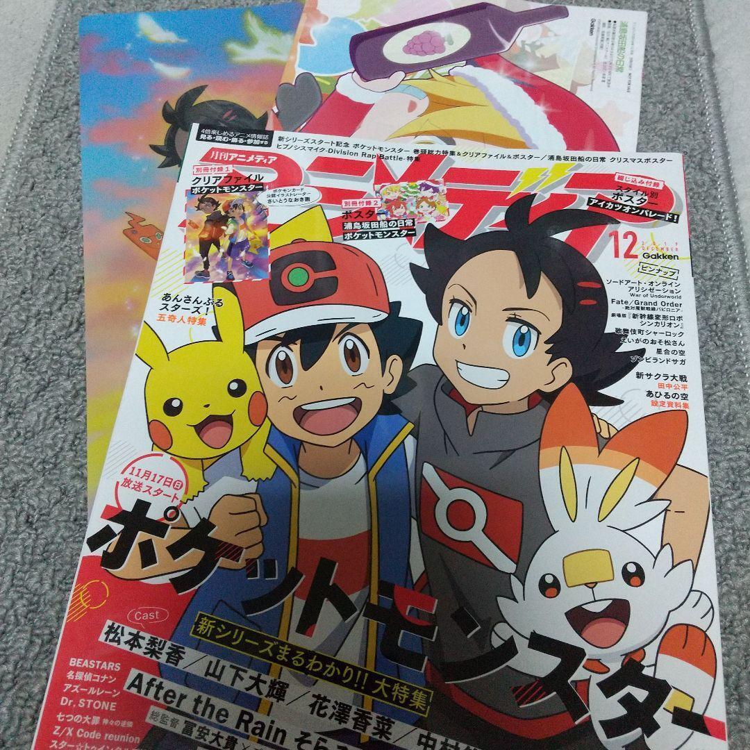 Animedia 2019 December Issue