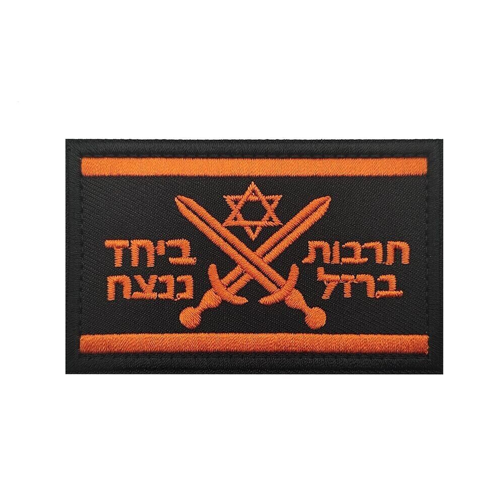 Flag of Israel One Star David Israeli Star Flag Tactical Hook Loop Patch Orange/