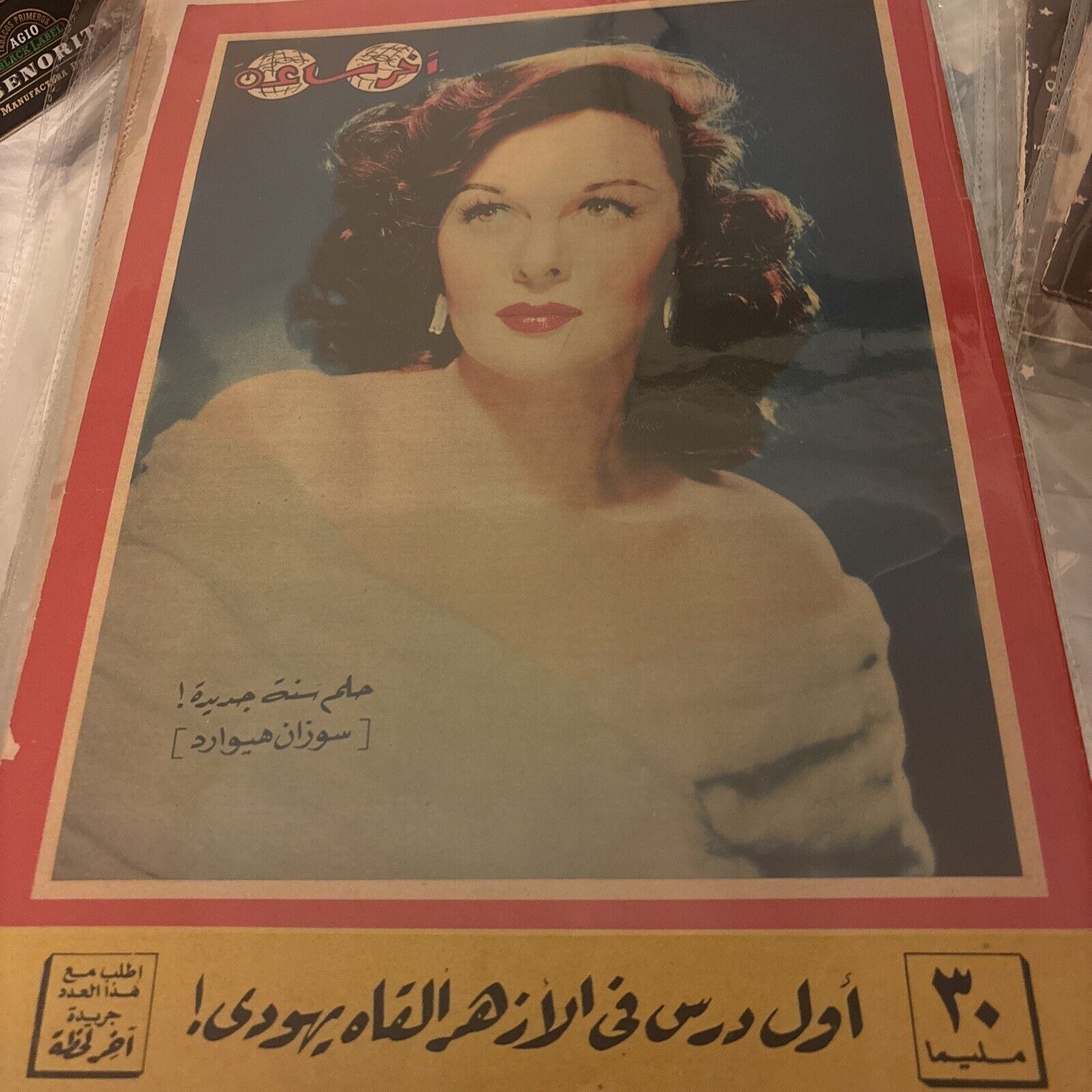 1949 Arabic Oversized Magazine Actress Susan Hayward Cover Scarce Hollywood