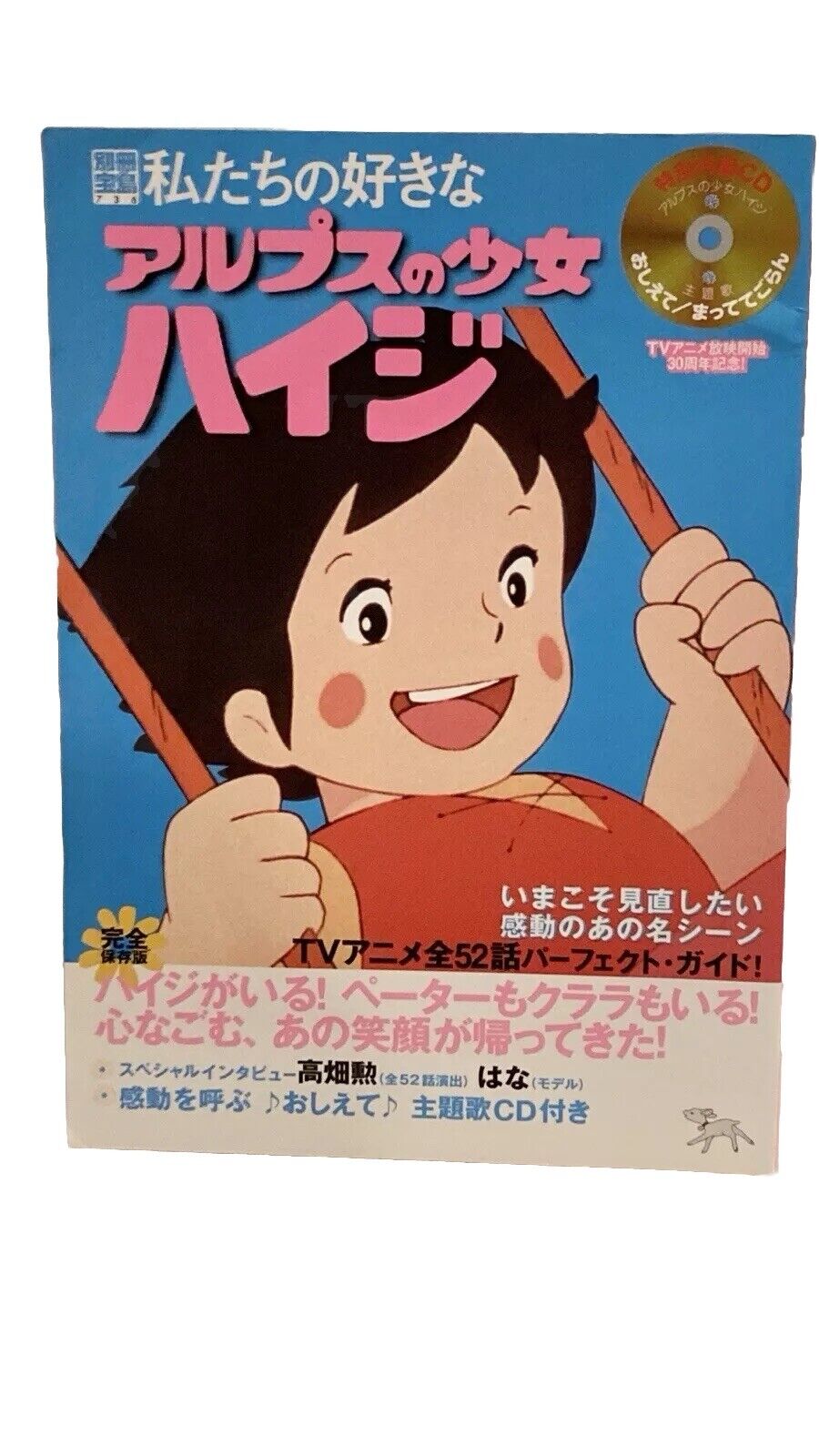 TV Anime Heidi Girl of the Alps Art Book w CD Isao Takahata Excellent Condition