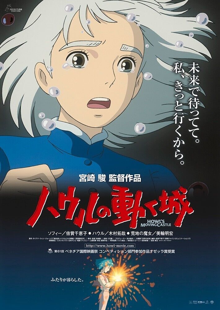 Ghibli Howl\'s Moving Castle B2 Poster 3rd theatrical movie poster 2004 JAPAN