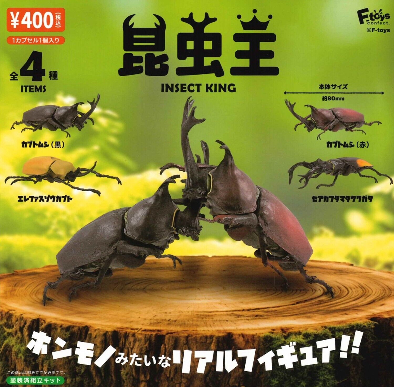 Insect King Mascot Capsule Toy 4 Types Full Comp Set Gacha New Japan