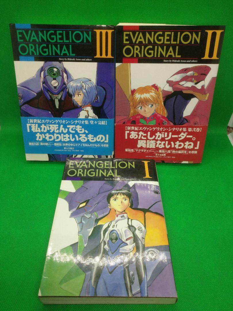 Hideaki Anno and athers Evangelion Original I-III Set Scenario Book