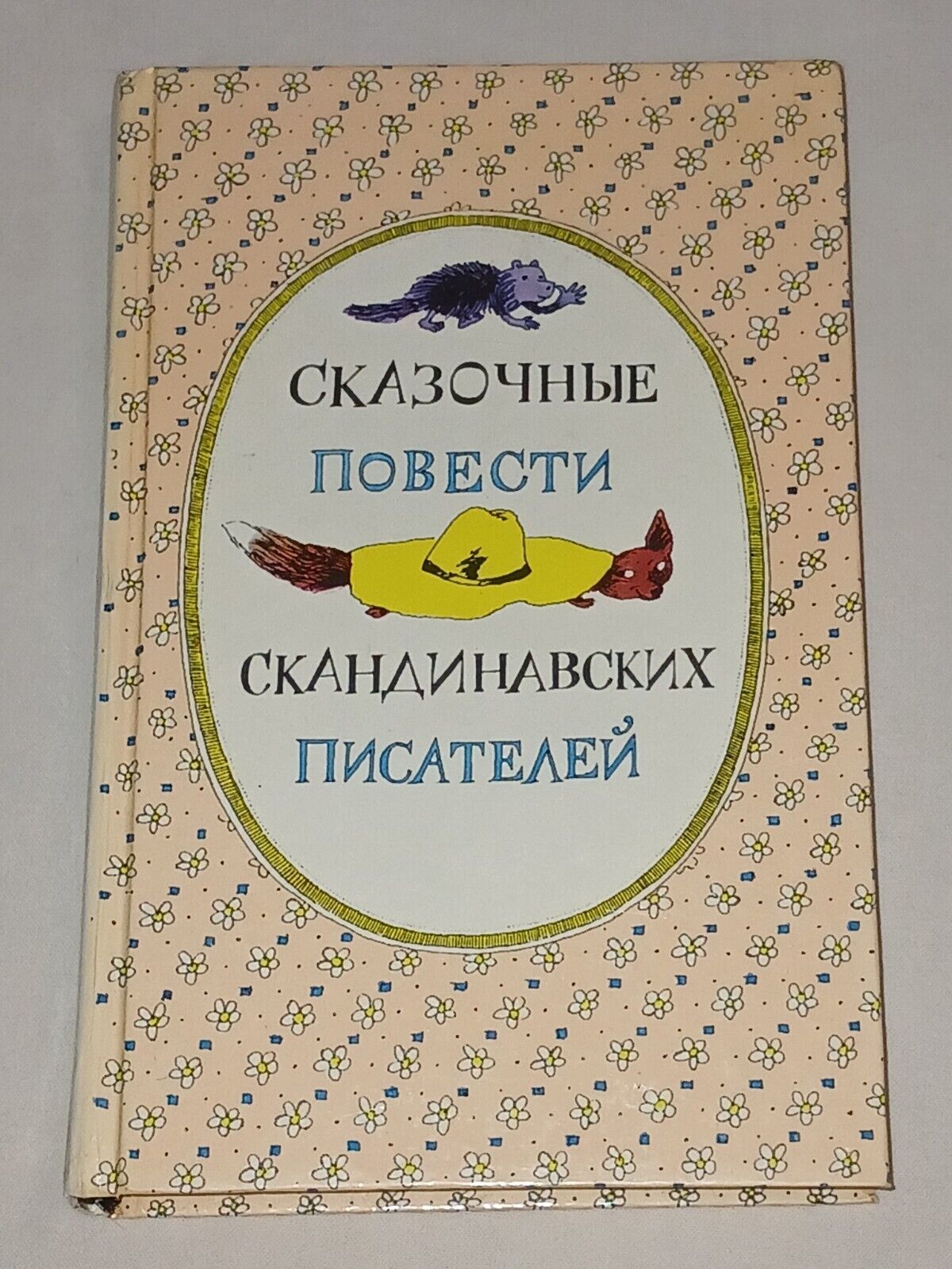 1987 Fairy tales of Scandinavian writers. Vintage Soviet book USSR in Russian