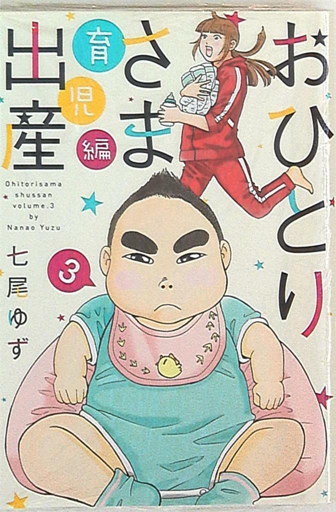 Japanese Manga Shueisha Yuko Nanao you alone clients maternity Hen 3