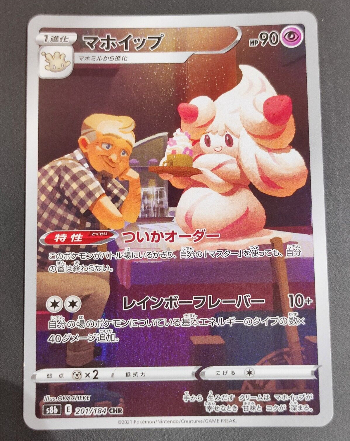 ALCREMY - 201/184 - CHR - S8B - VMAX CLIMAX - JAPANESE - POKEMON
