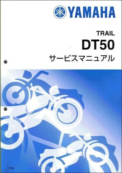 Dt50 Dt50Lc 17W 3Lm Yamaha Service Manual Maintenance Basic Version 17W-28197-00