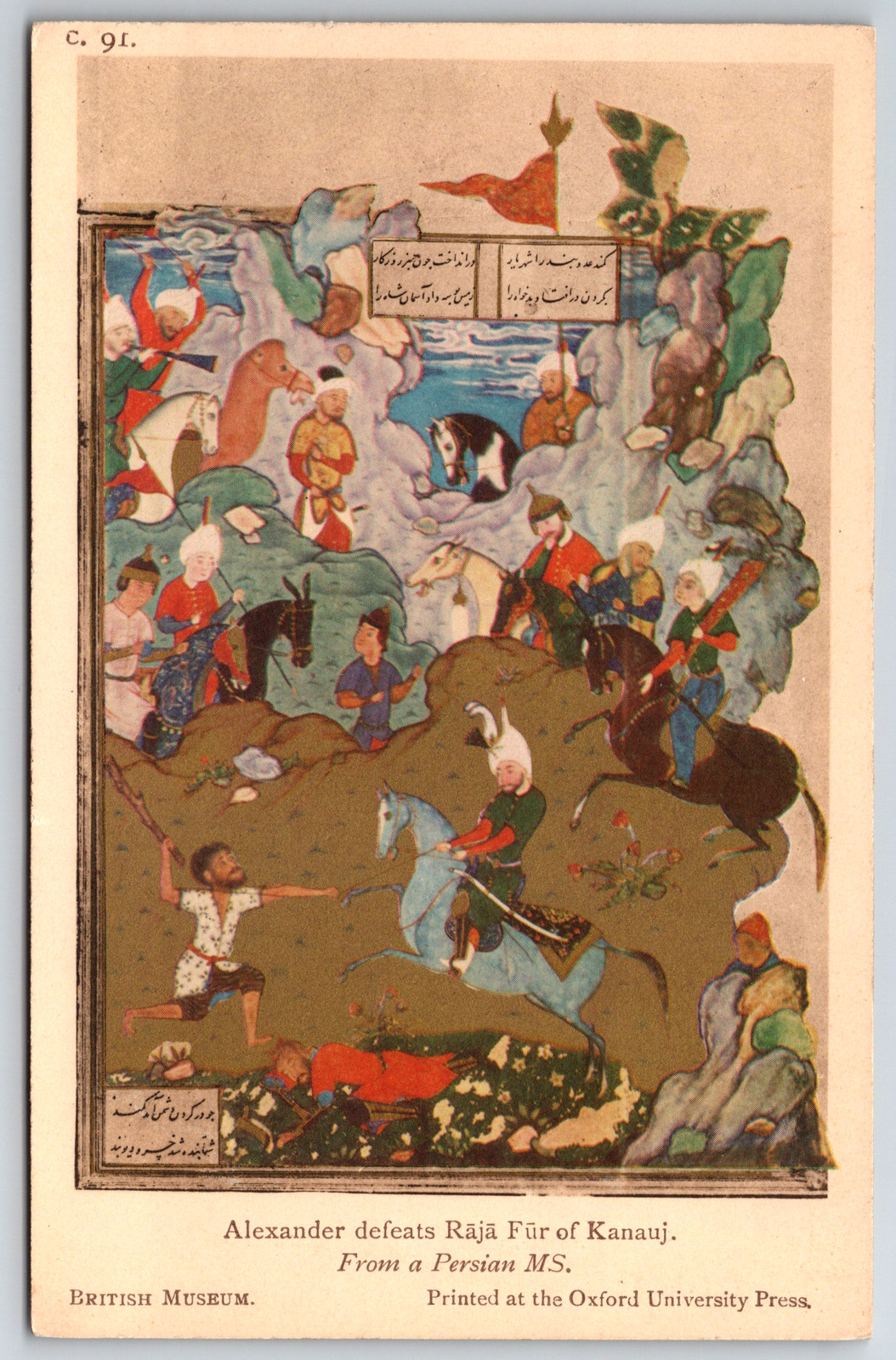 c1960s Alexander Defeats Raja Fur of Kanauj Persian MS Art Vintage Postcard
