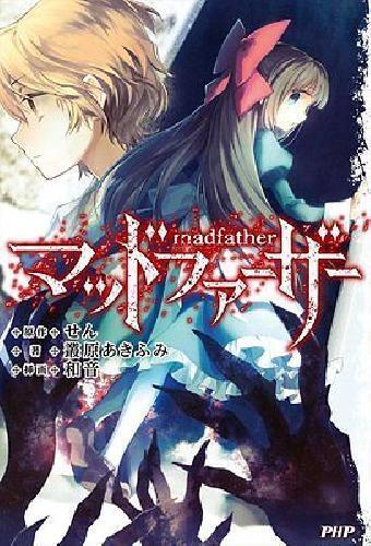 PHP Institute Japanese Novel Mad Father Horror Game\\\'s Novel By SEN from Japan