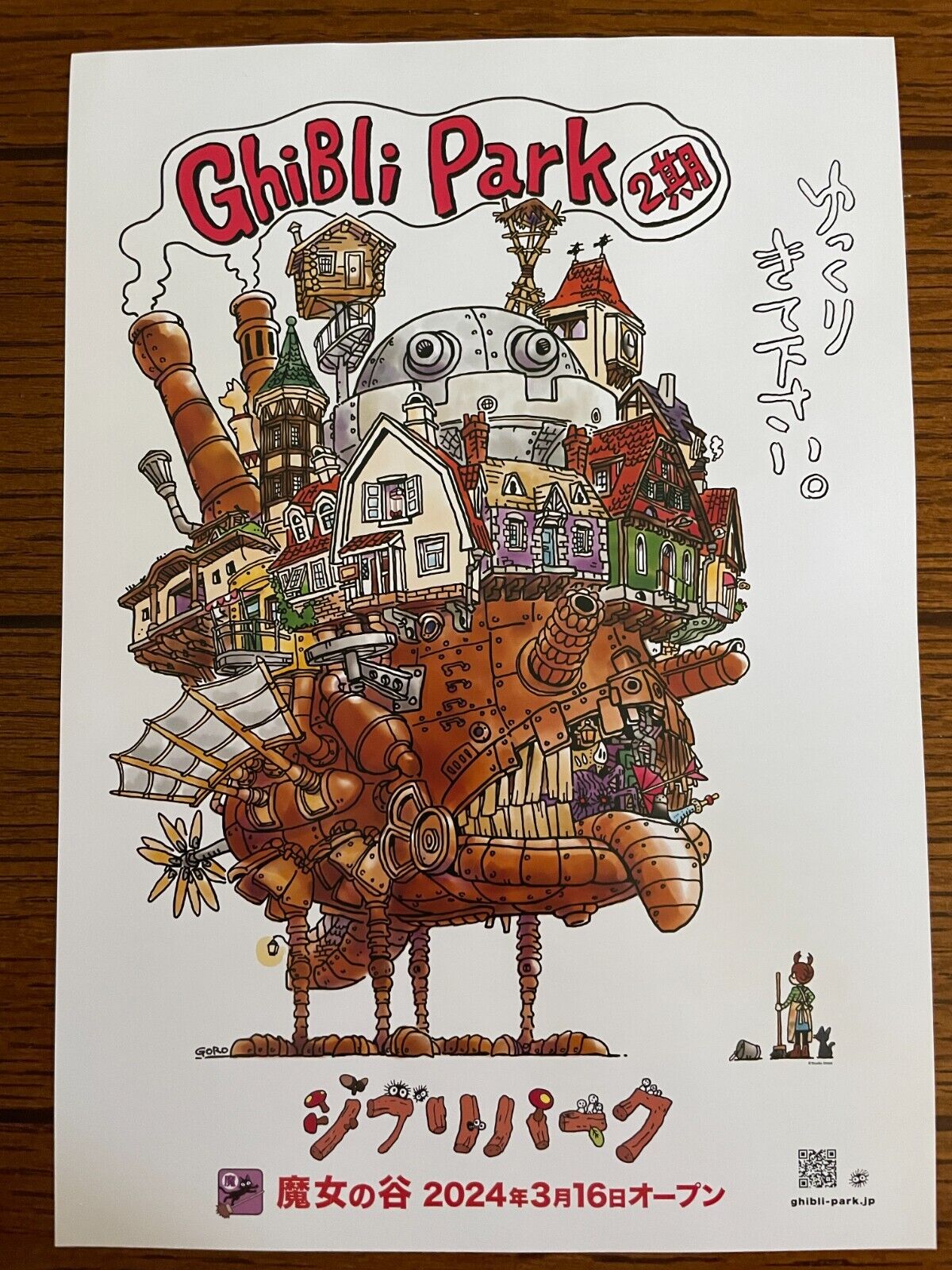 Studio Ghibli Park Promo Flyer Opening Valley of Witches Howls Moving Castle