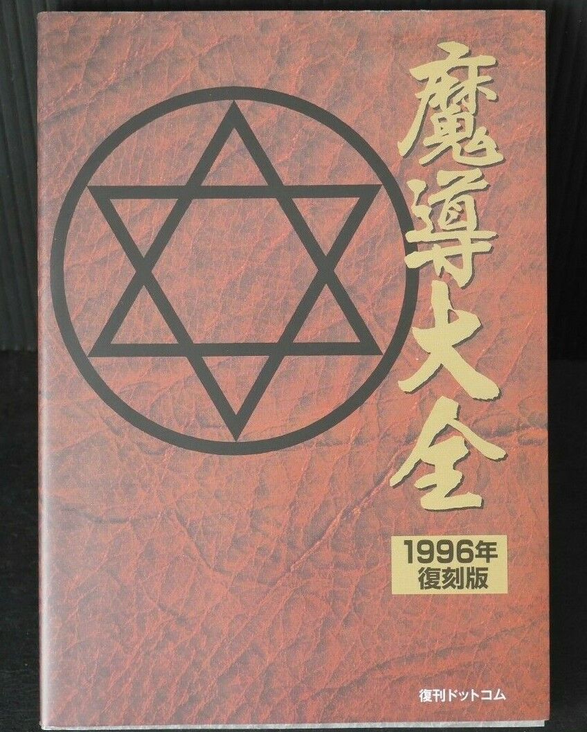 Madou Monogatari Book: Madou Taizen - Puyo Puyo Roots - JAPAN 1996