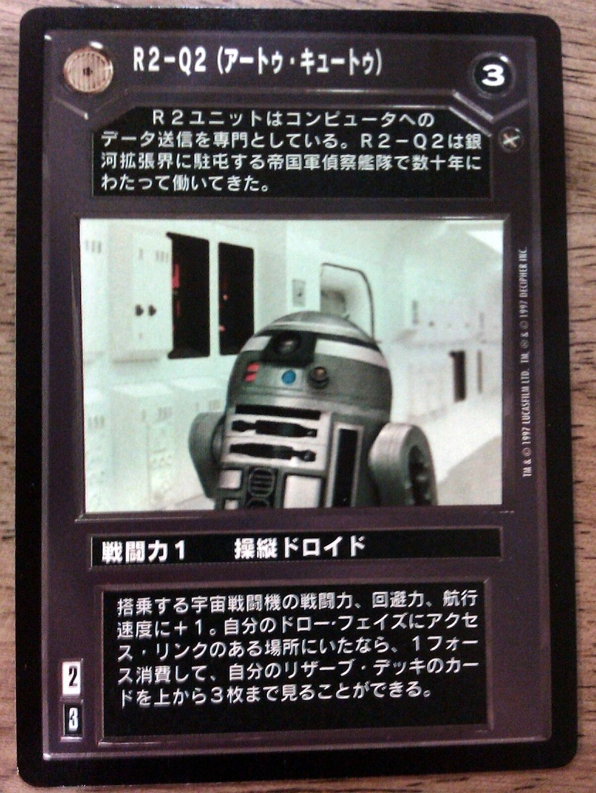 Star Wars CCG A New Hope Japanese R2-Q2 (Artoo-Kyootoo) MINT SWCCG