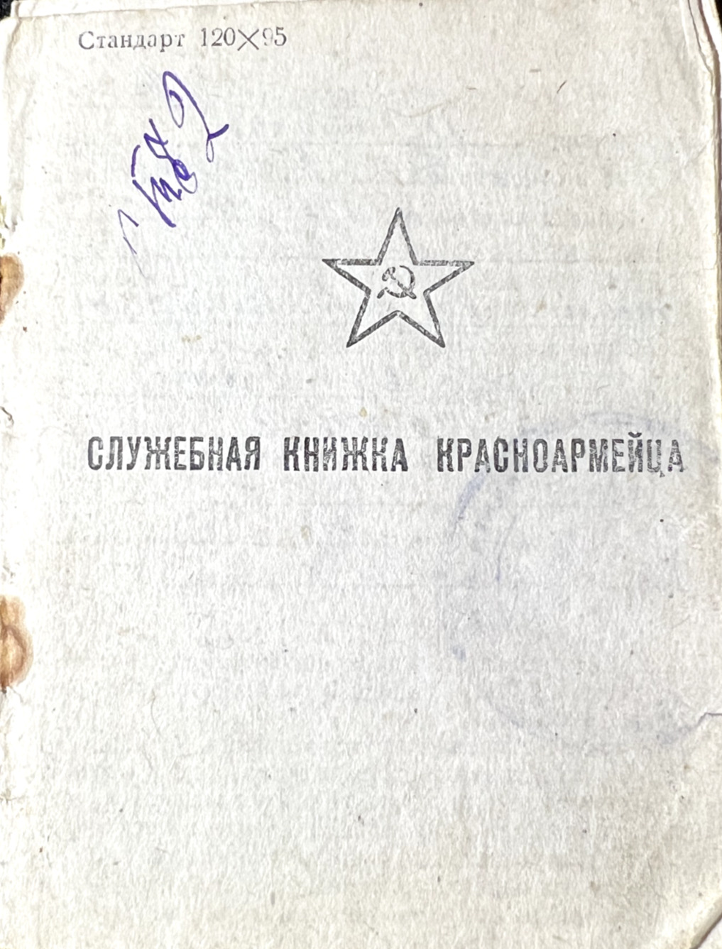 WWII Original Red Army Soviet Identity Papers Ukrainian Cadet ID Paybook Record