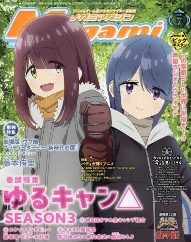 NEW Megami Mag July 2024 Japanese Magazine US Seller