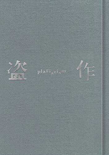 Yorushika plagiarism First Limited Edition CD Novel Cassette Tape Japan