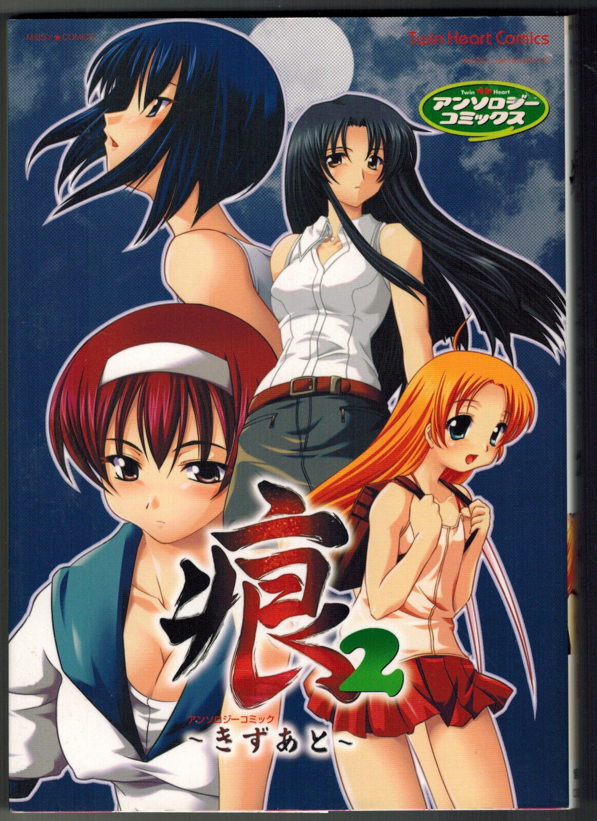 Kizuato (1996 Visual Novel Game & Anime) Doujinshi Anthology Manga Comic Mystery