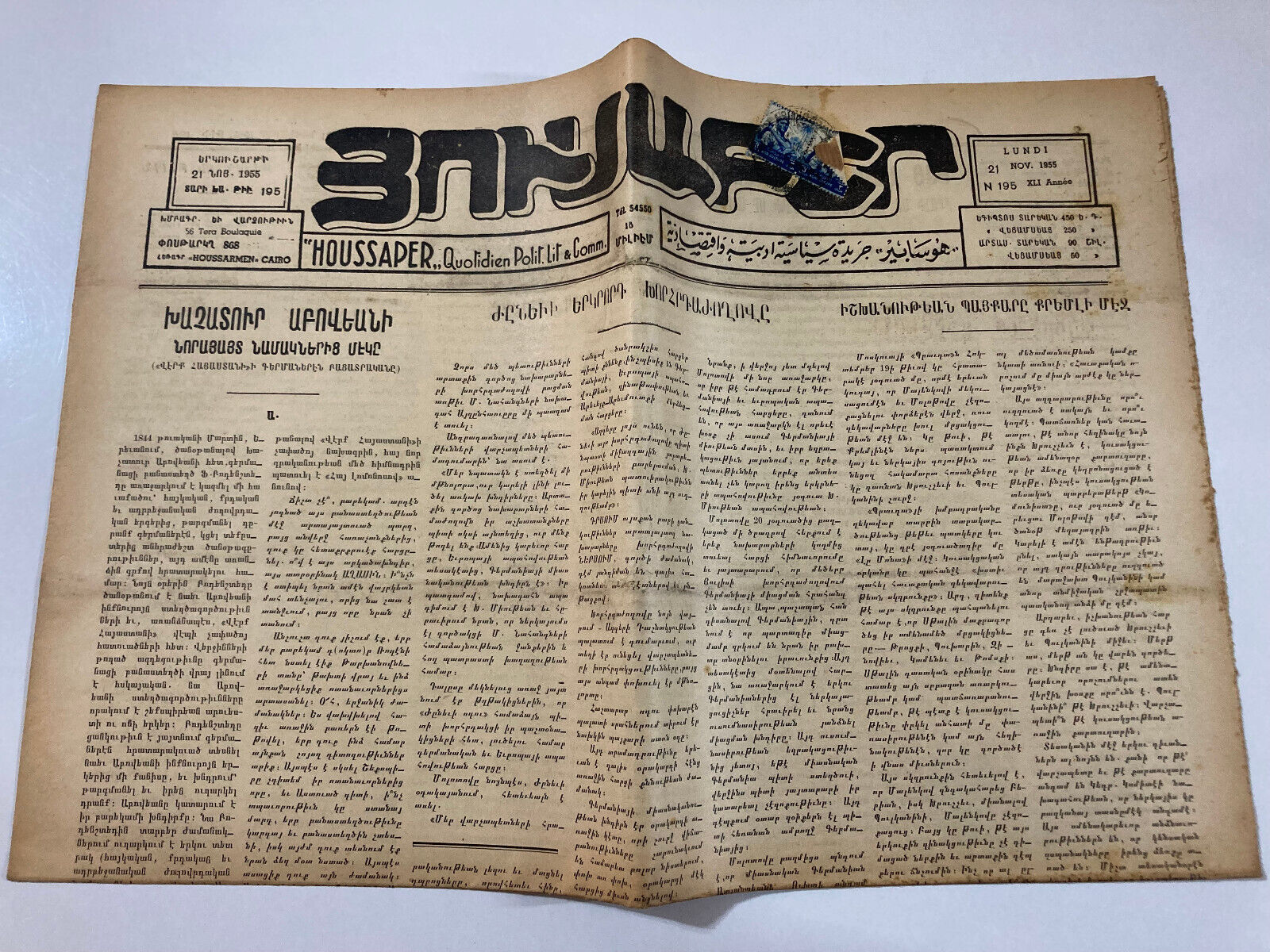 HOUSSAPER Daily Newspaper in Armenian 1955 #195 Printed in Cairo, Egypt