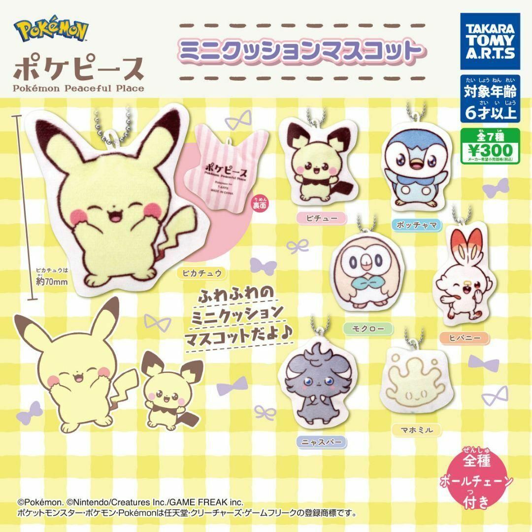 Pokemon Pokepiece Mini Cushion Mascot All 7 Types Complete set Capsule toy gacha
