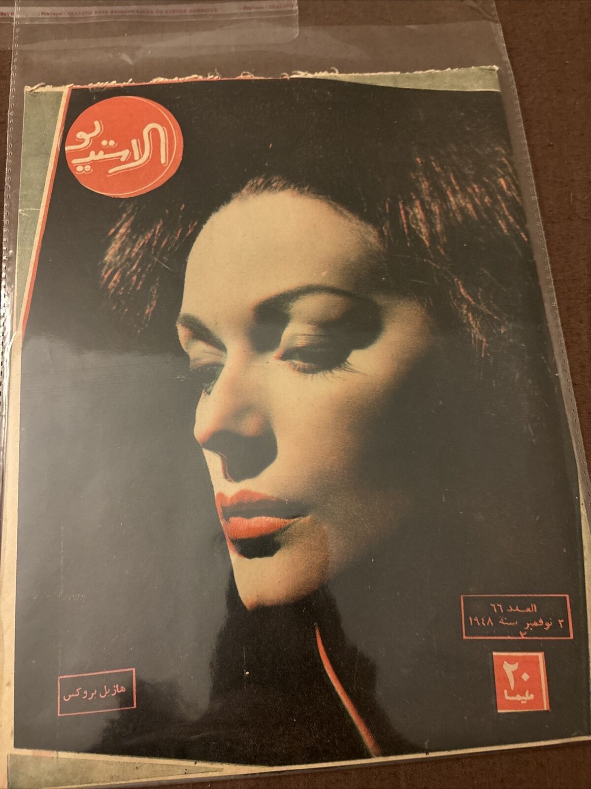 1948 Studio Magazine Actress Hazel Brooks Cover Arabic Scarce Cover Great Cond