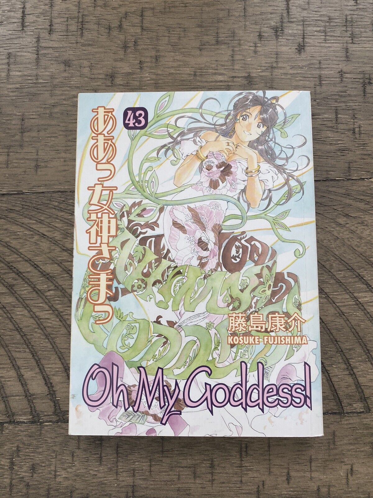 Oh My Goddess Volume 43 - Paperback, by Fujishima Kosuke; Horn Carl - OOP Manga