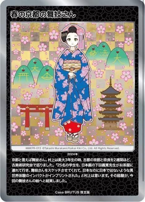 Takashi Murakami and Kyoto Casa BRUTUS April 2024 special issue Promo card JAPAN