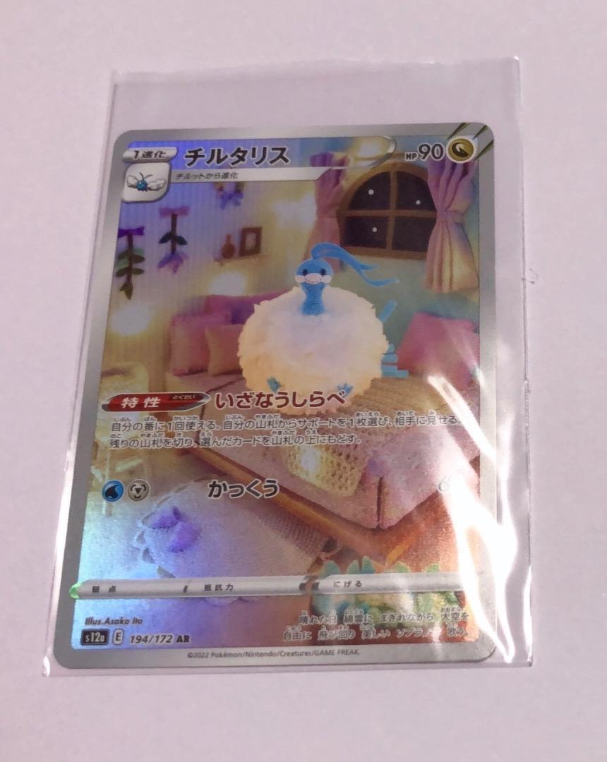 Pokemon TCG Japanese Pokemon Altaria Card 194/172 AR Pokemon TCG Japanese TCG