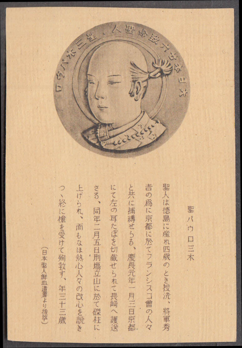 Japanese Christian Church 1500s martyr 1929 paper print #2 prayer card