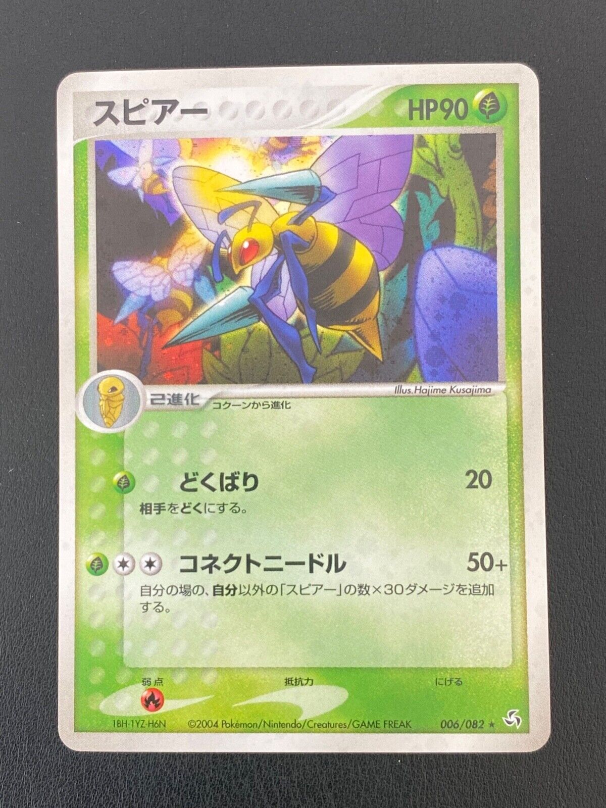 JAPANESE POKEMON CARD EX FR & LG - DARDARGNAN / BEEDRILL 006/082 HOLO - MINT