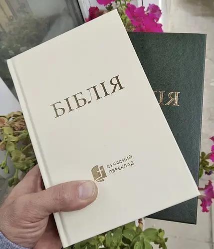 Ukrainian Bible Contemporary translation 170X240mm Біблія Сучасний переклад