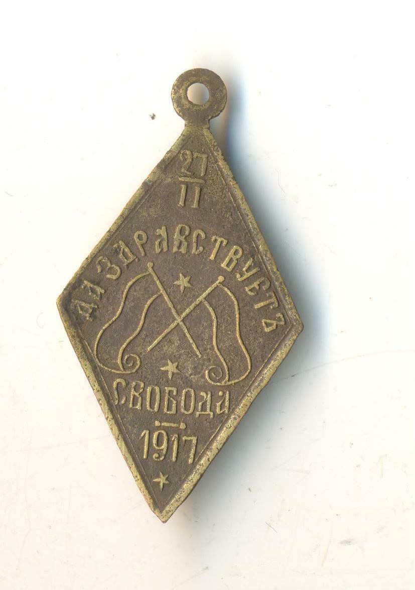Antique Original Imperial order Medal  Russian Badge  (#1464)