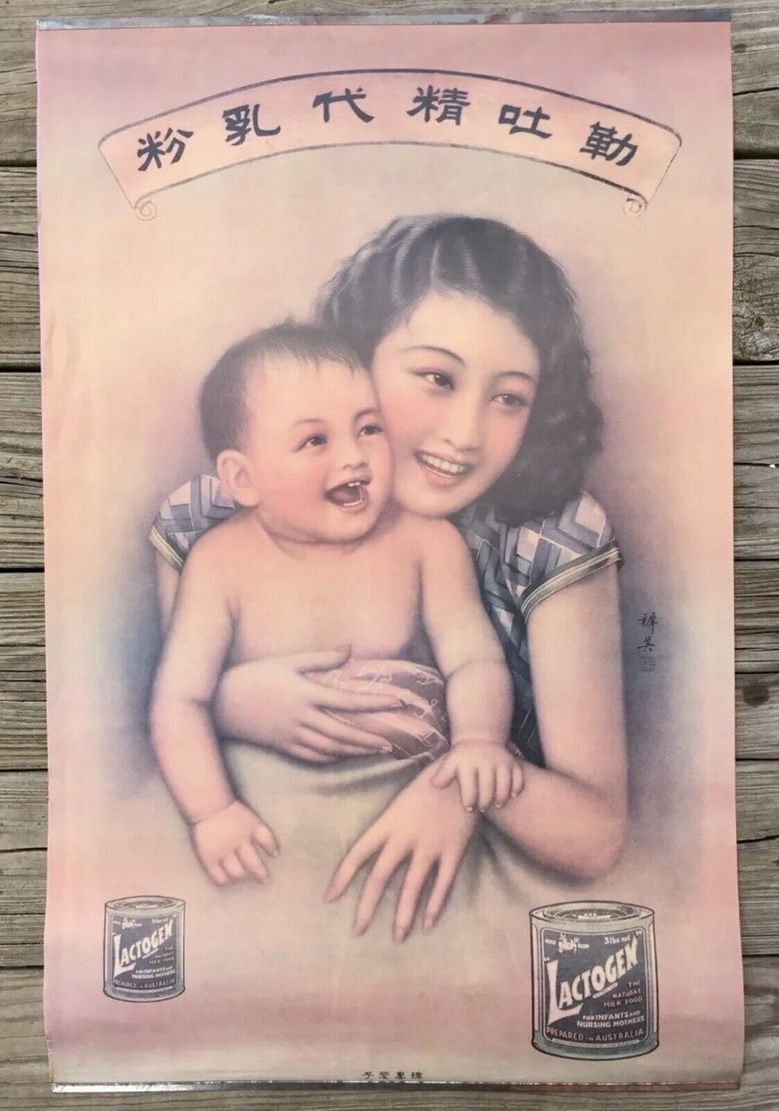 Chinese Lactogen Powdered Milk Vintage Advertising Poster, 31” x 19.5”