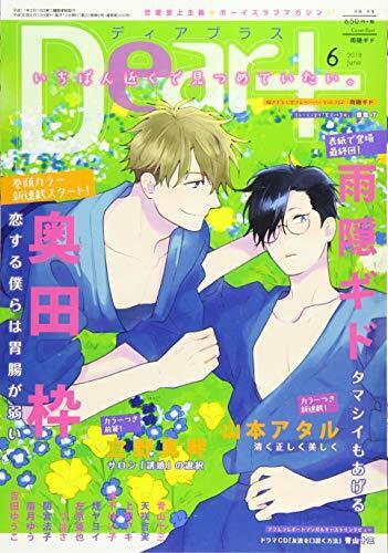 Dear + Japanese Magazine BL yaoi June 2018 issue