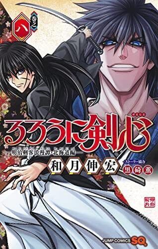 Rurouni Kenshin:Samurai X Hokkaido arc vol.1-8 Comic set Manga Japanese language