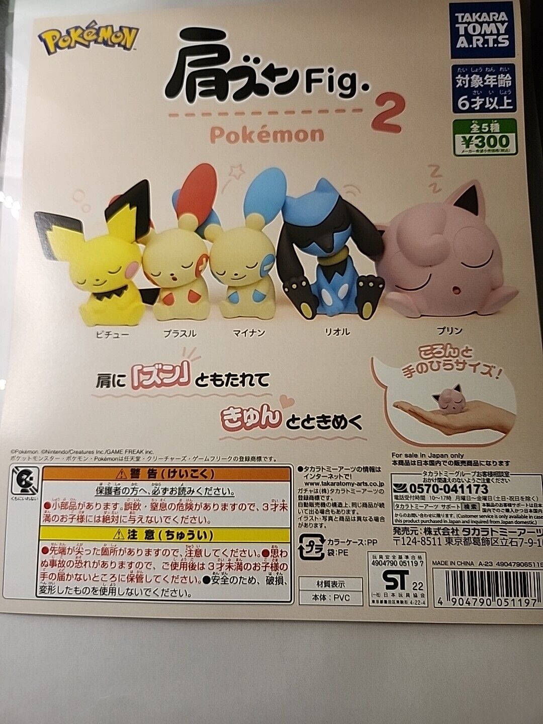 Pokémon Katazun Figure Vol 2 Goshapon Full Set (5 Figure Set)