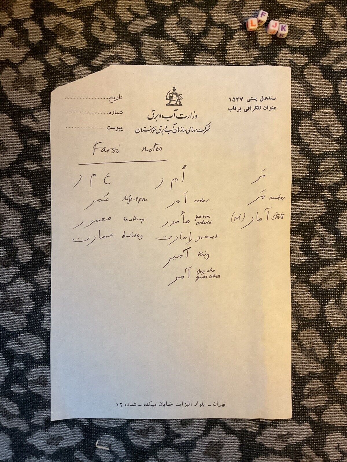 RARE Ministry Of Energy Headed Letter , Tehran Iran , 1979 Iranian Revolution