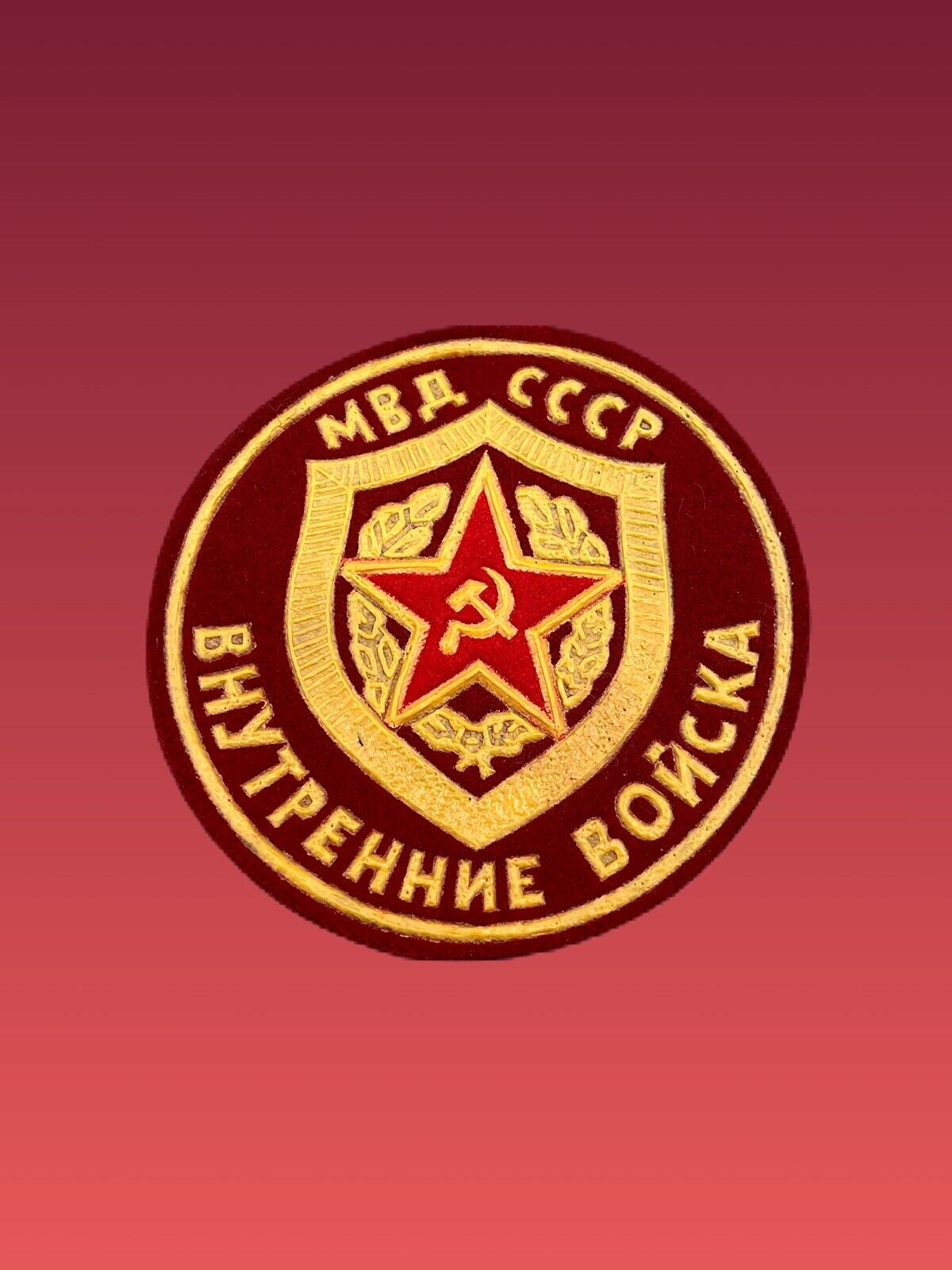 Soviet Russian Sleeve Patch of the Internal Army Troops of the MVD (#7)