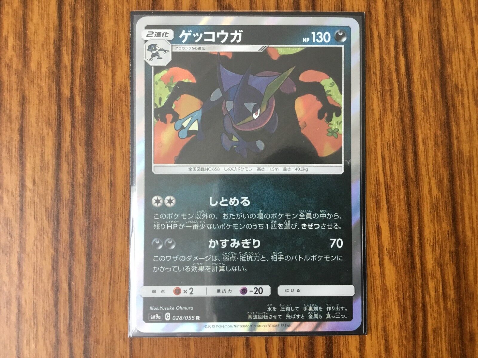 Greninja 028/055 - Holo Rare - Japanese - Pokémon TCG