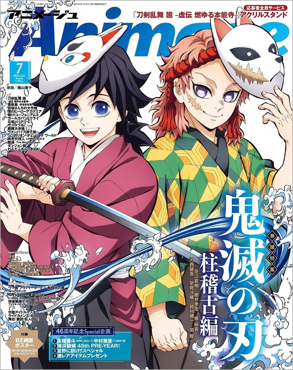 Animage July 2024 | JAPAN Anime Magazine Kimetsu no yaiba