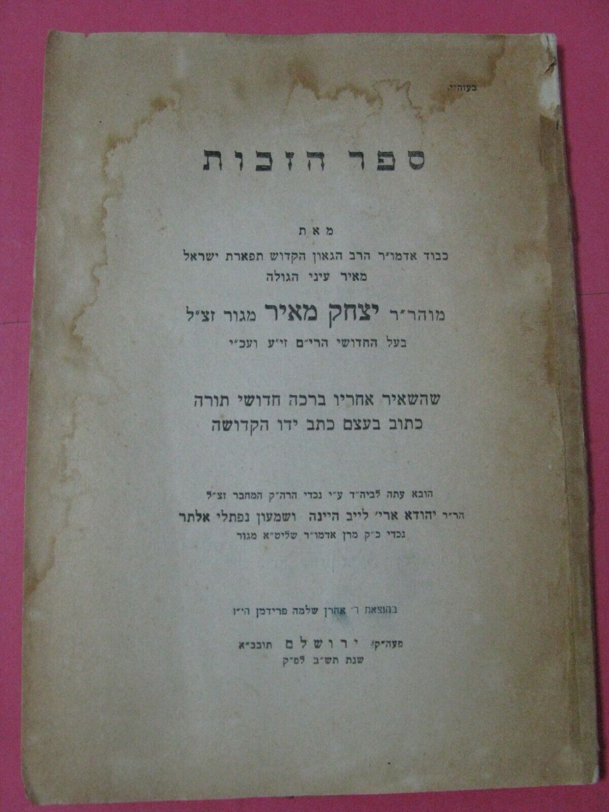 1942 Jerusalem Israel Sefer Hazechut Rabbi Alter ספר הזכות ר\' יצחק מאיר מגור 