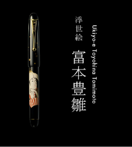 PILOT Namiki NIPPON ART COLLECTION Ukiyo-e Tomimoto Toyohina Nib 14K Medium Rare