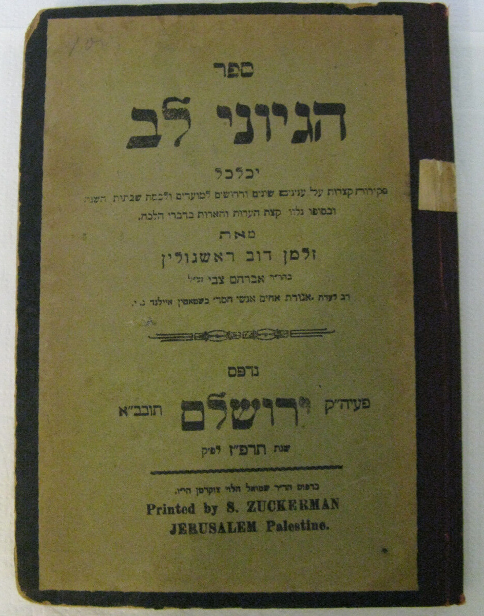 Hegyonay Lev Printed in Palestine In 1937 Zalman Roshgolin