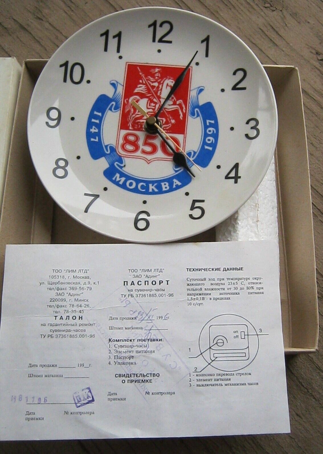 MOCKBA MOSCOW RUSSIA PLATE CLOCK 1147-1997 850 ANNIVERSARY, RARE, VINTAGE IN BOX