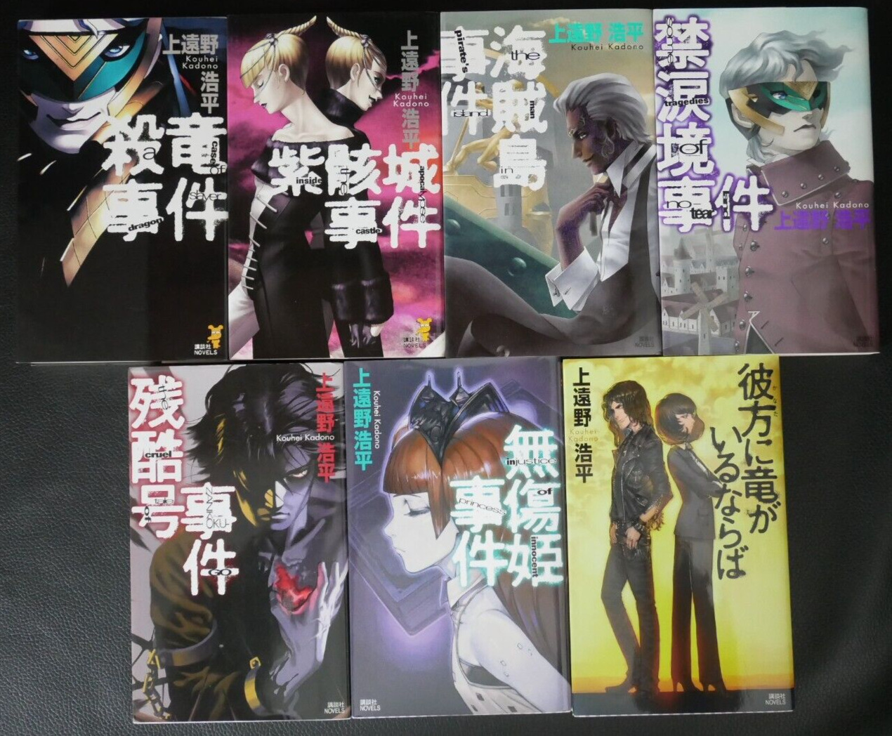 JAPAN Kouhei Kadono novel LOT: Jiken series vol.1~7 set (Japanese book)