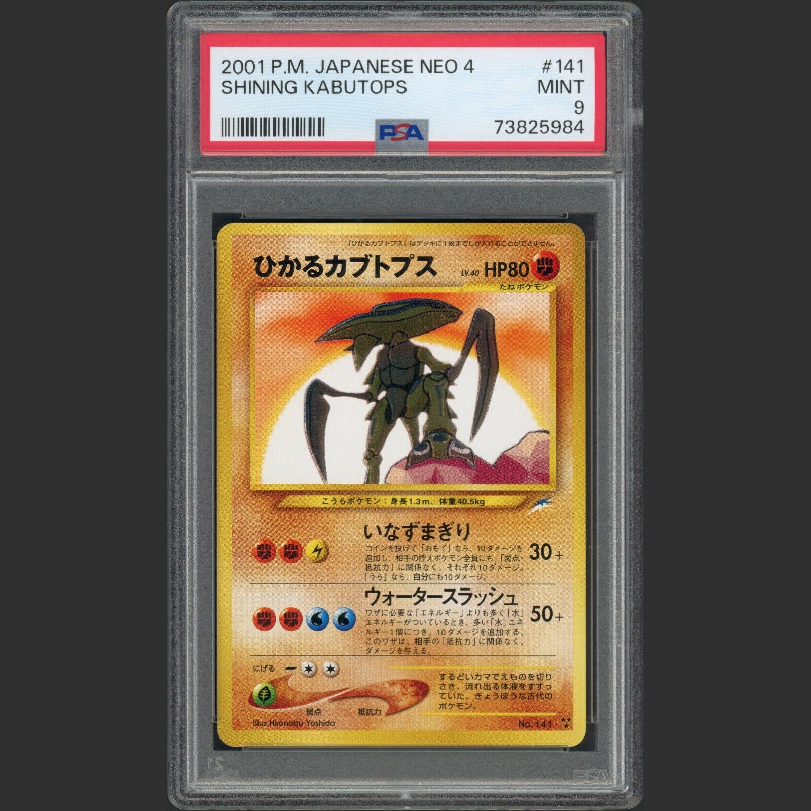 (PSA 9) 2001 Japanese Shining Kabutops NEO 4 Darkess to Light Pokemon Card ✈️ 🔥