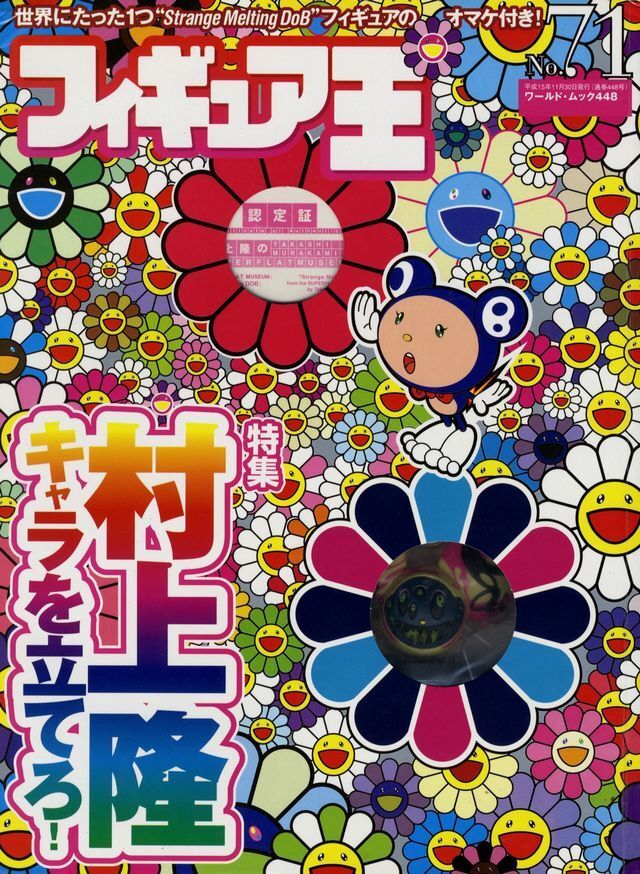Figure Oh #71 magazine Takashi Murakami w/Strange Melting DoB Kaiyodo Japan King