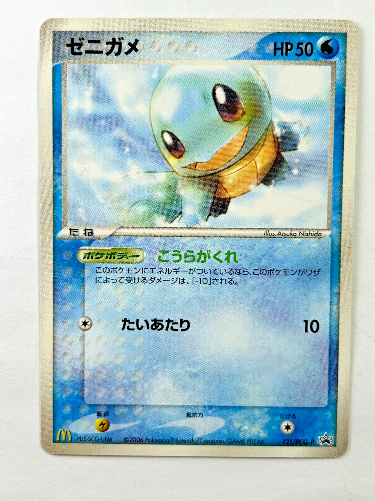 2006 Pokemon Squirtle 121/PCG-P McDonald\'s Promo Japanese Card PSA
