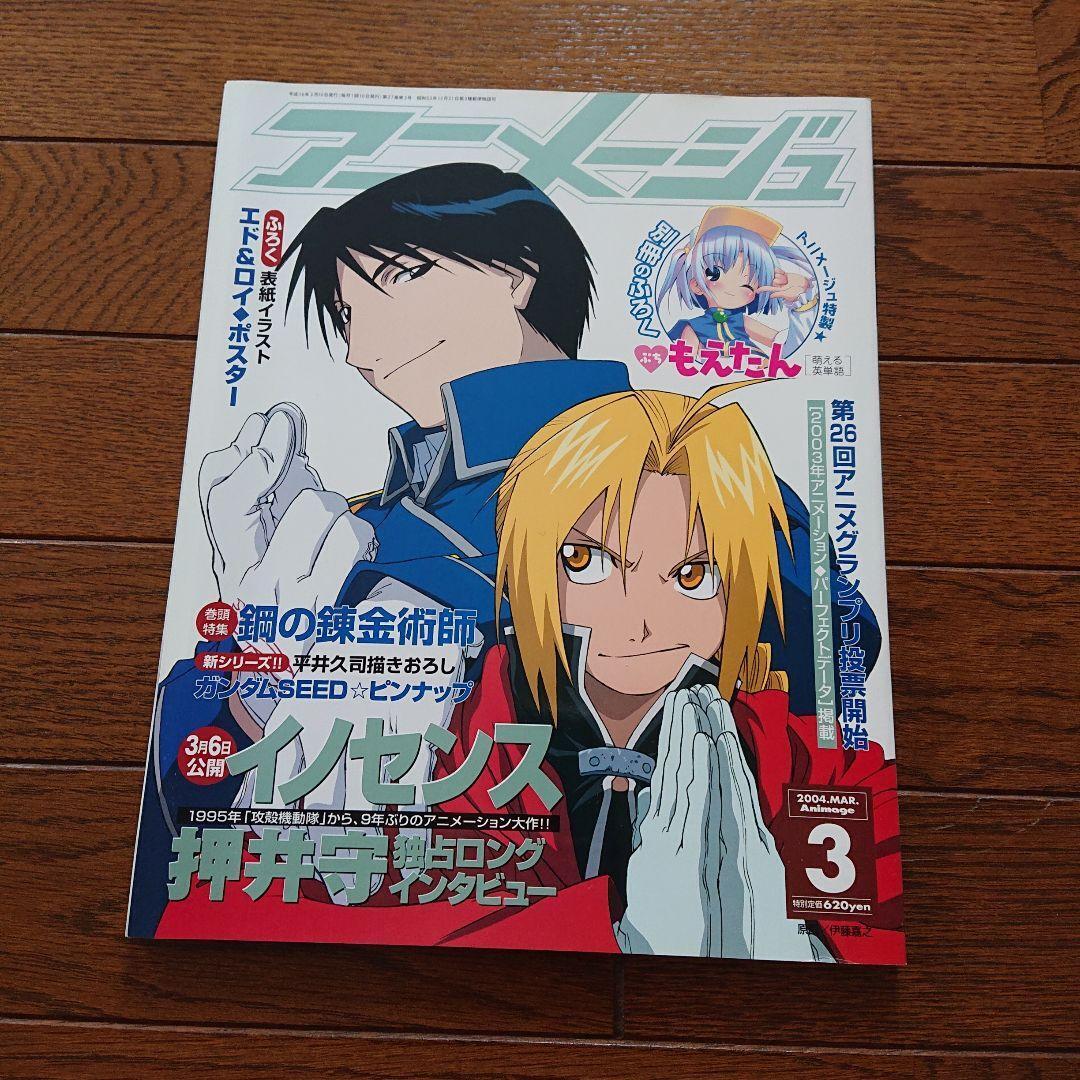 Animage 2004 March Issue