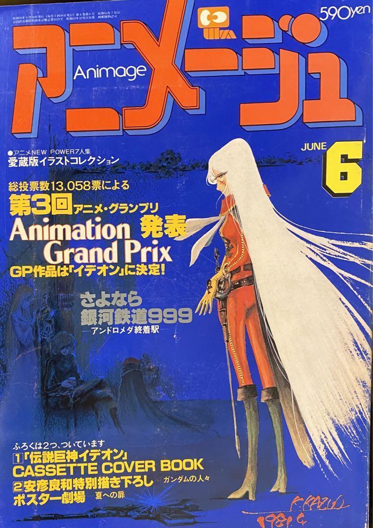 Animage 1981 June Issue Leiji Matsumoto/Hayao Miyazaki/Yoshikazu Yasuhiko/Gundam