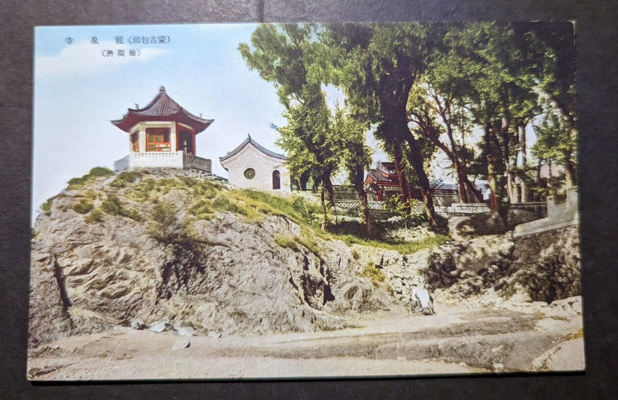 Mint Mongolia PPC Postcard Temple Spring Dragon head Bao Gumeng Clean View
