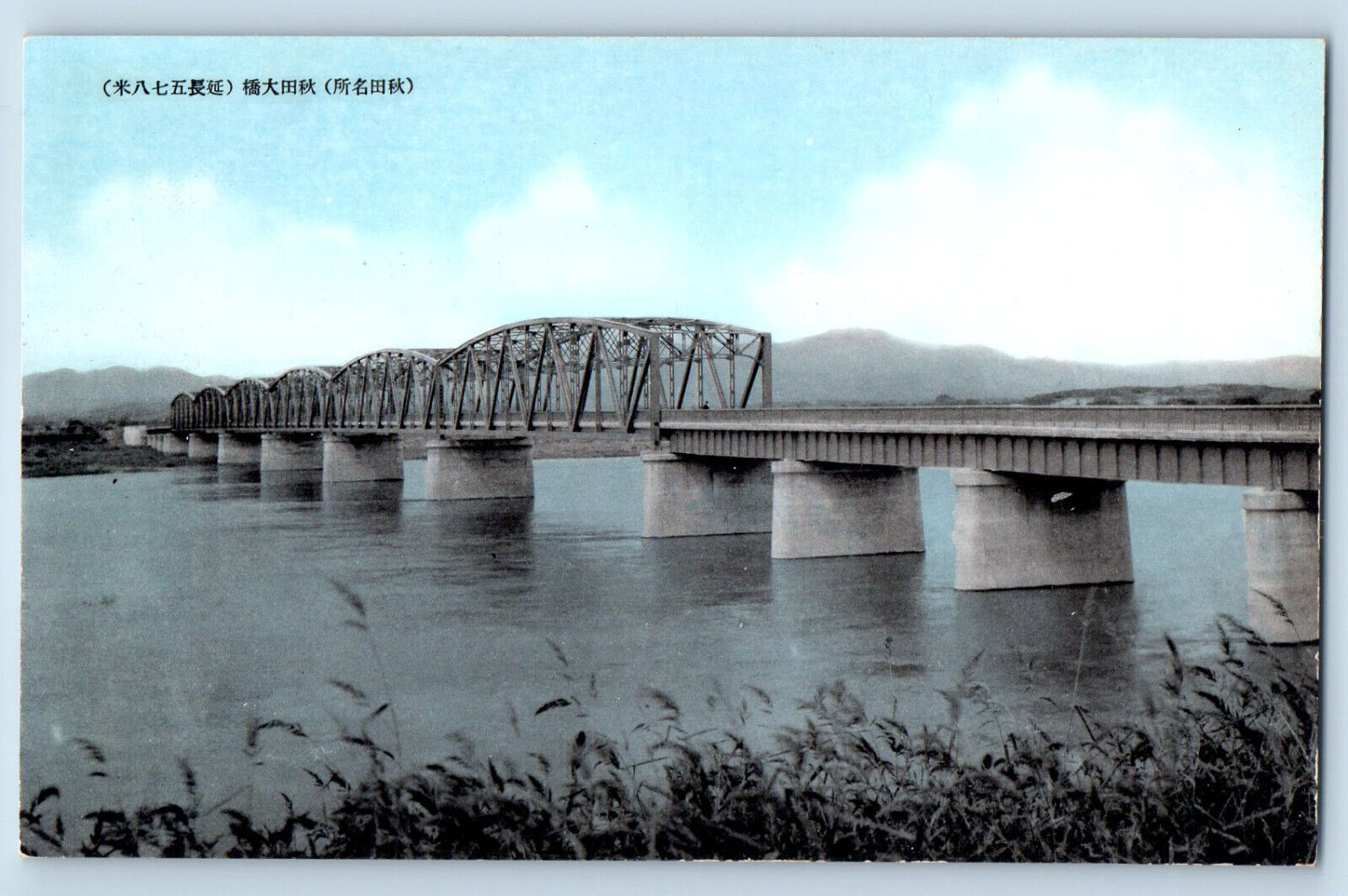 Akita Tōhoku Japan Postcard Bridge Over River View c1910 Unposted Antique